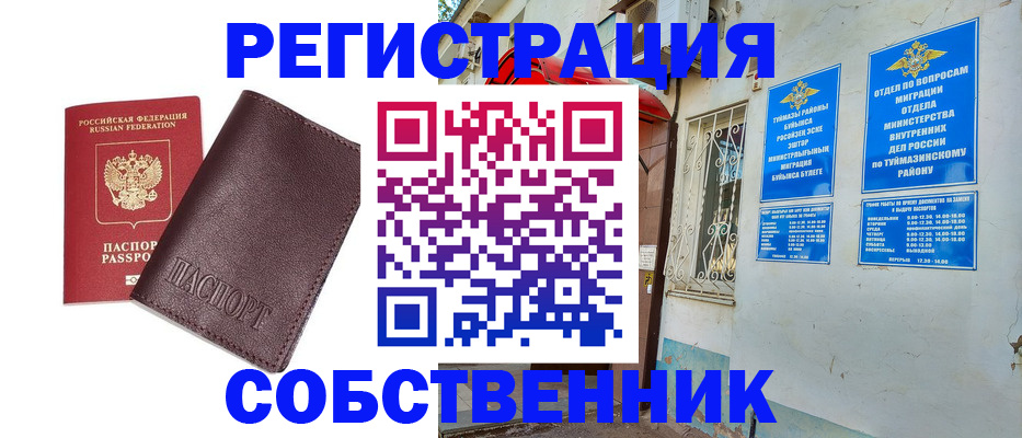 временная регистрация собственник в Чаплыгине